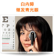 白內障繼發(fā)青光眼